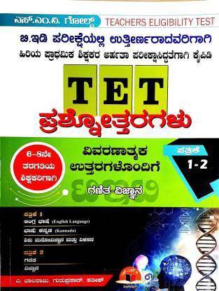 TET Question Bank 6 To 8 Maths And Science (Paperback Soft, Kannada, Balaraju A, Guruprasad, Satish)