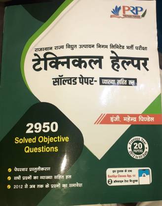 PRP Technical Helper Solved Paper Hindi