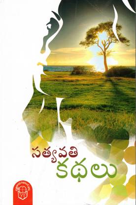 Sathyavathi Kathalu