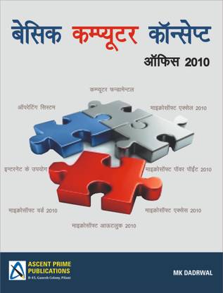 OFFICE 2010 Basic Computer Concept Covered All Topics With Images And Practical Guidelines In Hindi