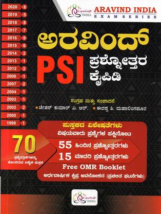 Aravind PSI Prashnottara Kaipidi (Paperback, Kannada,PSI Question Bank) 55 Previous Question & Answer,15 Model Question & Answer,6 Months Current Affairs And Free OMR Booklet