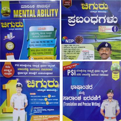 Chiguru -Babu Reddy Set Of 4- Books (Paper Back)