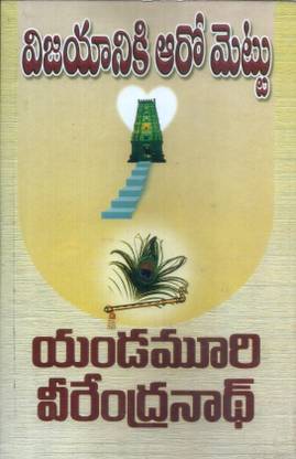 Vijayaniki Aaro Mettu