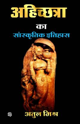Ahichchhatra ka Sanskrtik Itihas
