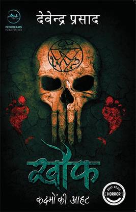 Khauf… Kadmon ki Aahat