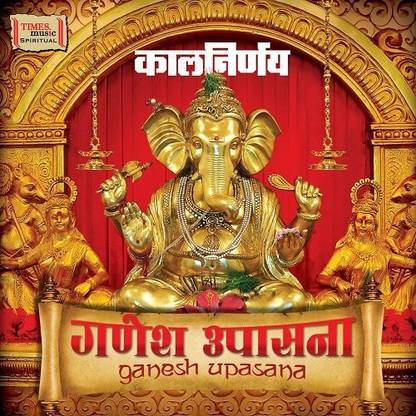 Kalnirnay Ganesh Upasana Audio CD Standard Edition