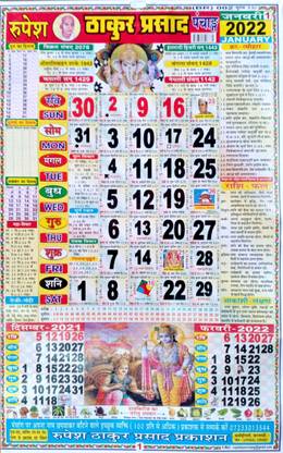 Thakur Prasad Calendar 2022 Images