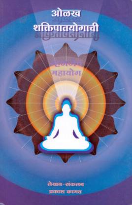 Olakh Shaktipat Yogachi