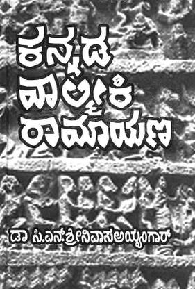 Kannada Valmiki Ramayana Set Of 2 Vol By Cn Srinivasa Iyengar