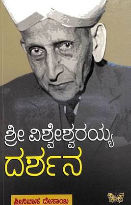 Shri Vishweshwaraya Darshana