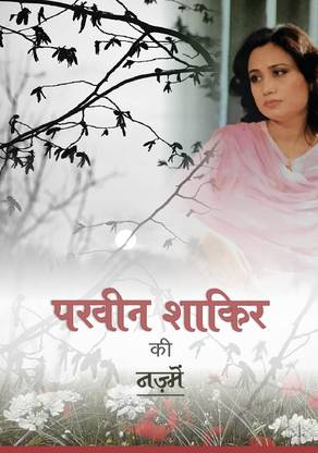 Parveen Shakir Ki Nazmein (Hindi)