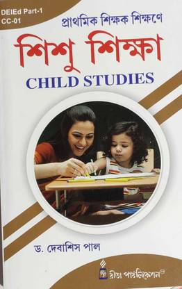 PRATHOMIK SISKHAK SISKHANE SISHU SISKHA Child Studies [DELED Part-01 CC-1]