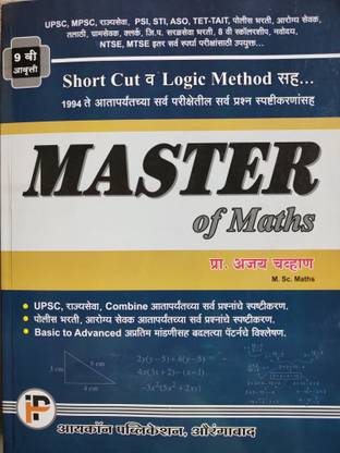 Master Of Maths