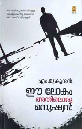 Ee Lokam Athiloru Manusyan