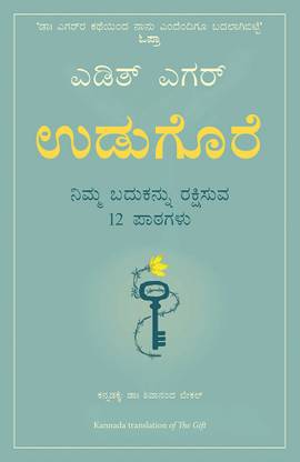 The Gift: 12 Lessons To Save Your Life (Kannada)