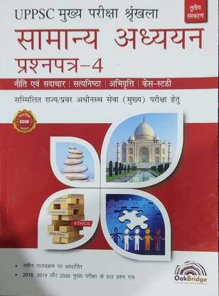 UPPCS Mains Examination Paper- 4 (Hindi)