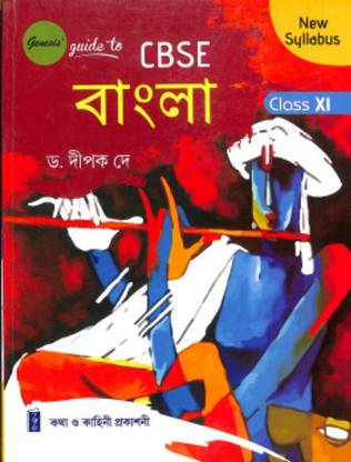 Katha O Kahini - Genesis' Guide To CBSE Bangla Class 11 (Bengali Version)