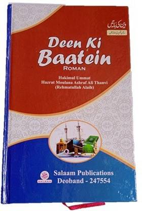 दीन की बातें - किताब उल फ़िक़्ह इन रोमन इंग्लिश , इंग्लिश लिपि उर्दू वॉइस