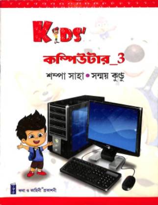 Kids' Computer Class 3 (Three) Bengali Version