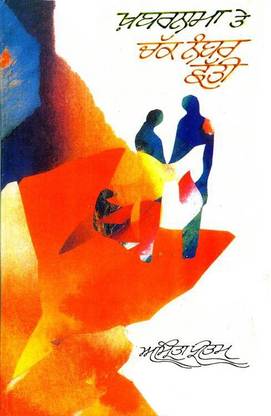 Khabarnama Te Chak No. 36 - 2 Novels(Punjabi)