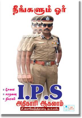 Neengalum Orr IPS