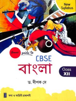 Genesis' Guide To CBSE Bangla Class 12 In Bengali