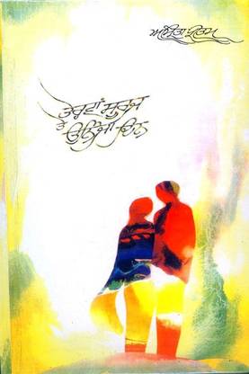 Terhwan Suraj Te Uninja Din