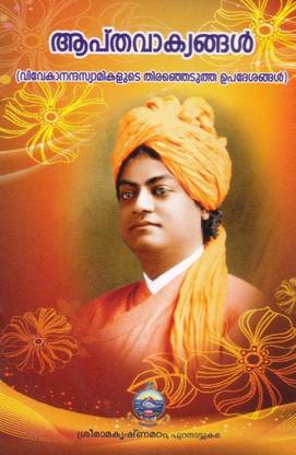 Apta Vakyangal - Swami Vivekananda