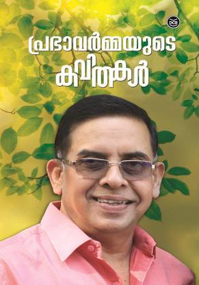 PRABHAVARMAYUDE KAVITHAKAL