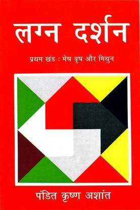 Lagan Darshan Pratham Khand;Mesh Vrish Aur Mithun