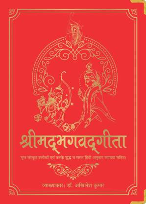 Shrimad Bhagavad Gita