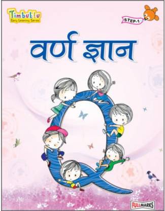 Full Marks Timbuktu Books for Nursery Varn Gyan