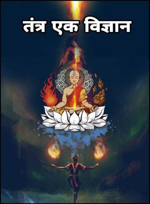Tantra Ek Vigyan
