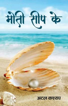 MOTI SEEP KE
