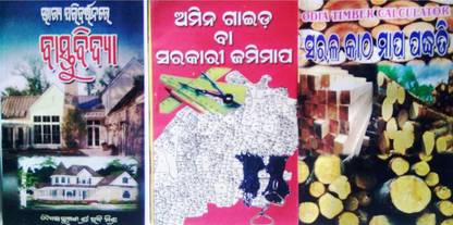 Bhagya Paribartanare Bastubidya, Amina Guide Ba Sarakari Jami Mapa, Sarala Katha Mapa Padhati