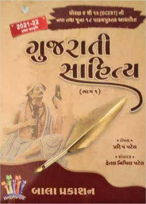 Gujarati Sahitya