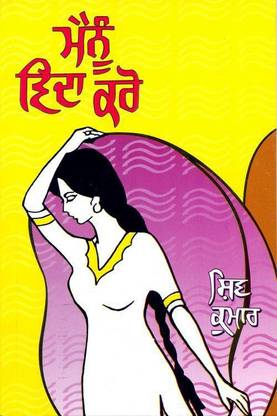 Mainu Vida Karo