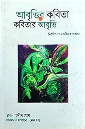Abritir Kabita Kabitar Abriti