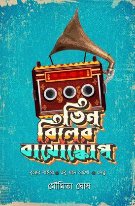 Tin Reel Er Bioscope