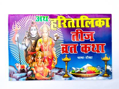 Hartalika Gaura Teej Vrat Katha