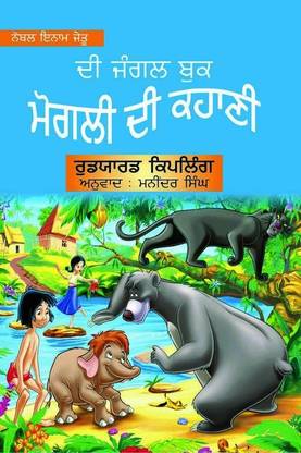 The Jungle Book:Mogli Di Kahani (Punjabi)