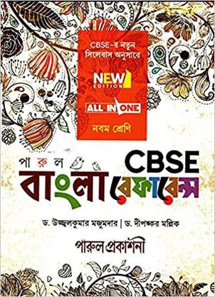 CBSE Bangla Reference Class 9