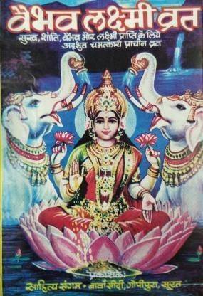 Vaibhav Laxmi Vrat Khata(11 Book Set)
