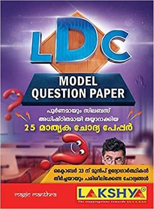 Ldc Model Question Paper | Kerala Psc