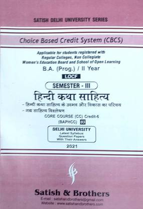 Satish Delhi University BA Prog 2nd Year Hindi Ktha Sahitya Semester 3 Applicable Students Regular SOL W E B