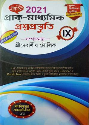 Prantik Prasno Prastuti 9