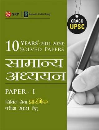 Upsc 2021 General Studies Paper I 10 Years Solved Papers 2011-2020