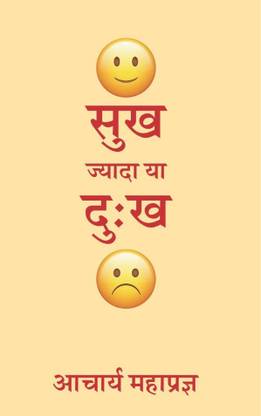 Sukh Jyda Ya Dukh