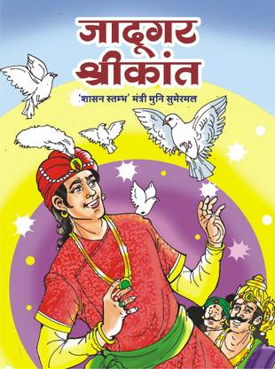 Jadugar Shrikant