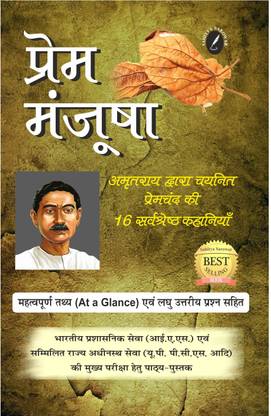 Prem Manjusha